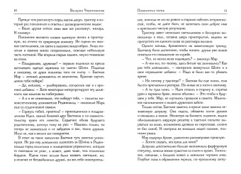 Валерия Чернованова: Повелитель тлена