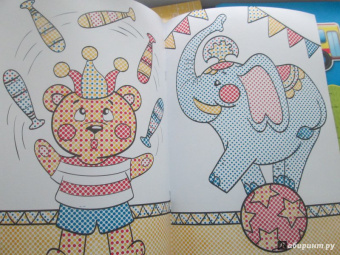 В цирке. Книжка-раскраска