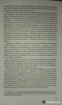 Петр Люкимсон: Фрейд. История болезни