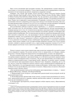 Юлиус Штокхаузен: Вокальная школа. Учебное пособие