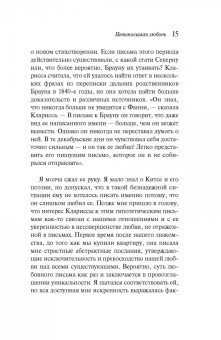 Иэн Макьюэн: Невыносимая любовь