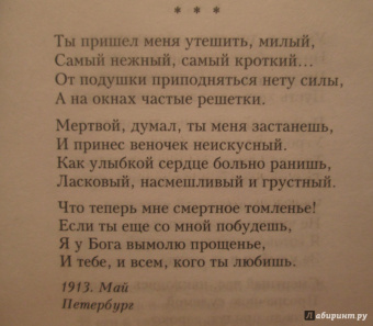 Анна Ахматова: Лирика