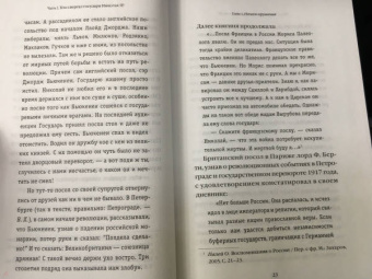 Владимир Хрусталев: Романовы. От предательства до расстрела