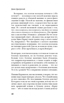 Денис Драгунский: Почти родственники