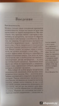 Роберт Грин: Мастер игры