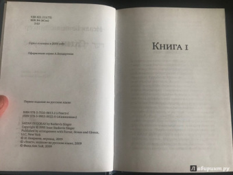 Исаак Зингер: Сатана в Горае