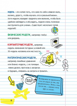 Все, что нужно, чтобы понять физику, химию и биологию, в одном толстом конспекте
