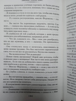 Джеймс Чейз: Не мой уровень