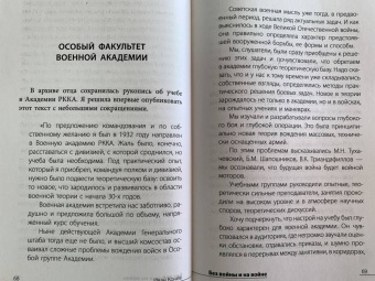 Иван Конев: Без войны и на войне