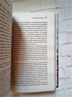 Тван Тан: Сад вечерних туманов