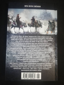 Семенова, Гурова: Аратта. Книга 6. Черные крылья