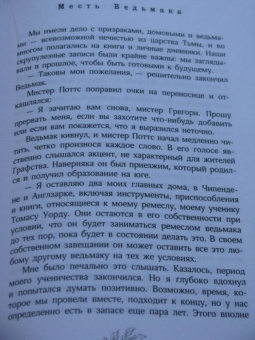 Джозеф Дилейни: Месть Ведьмака