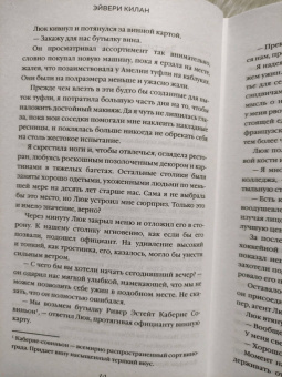 Эйвери Килан: Офсайд
