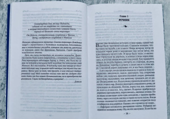Робин Хобб: Хроники Дождевых чащоб. Книга 1. Хранитель драконов
