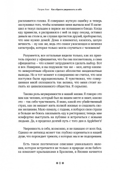 Патрик Кинг: Как обрести увереннность в себе