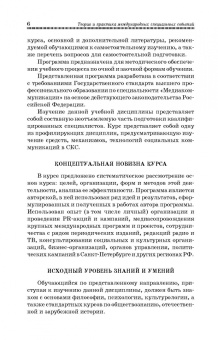 Сергей Герасимов: Теория и практика международных специальных событий. Учебное пособие