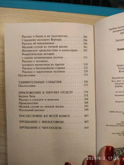 Михаил Зощенко: Голубая книга