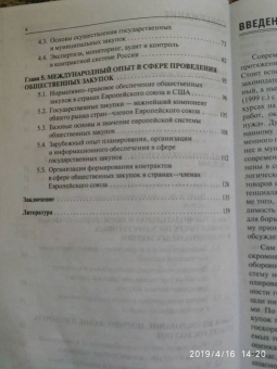 Иванов, Орлов: Современная контрактная система России. Сфера госзакупок. Учебное пособие
