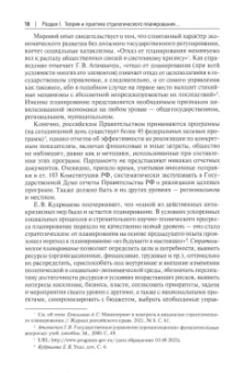 Нарутто, Алинкина, Варданян: Планирование развития современного городского пространства. Проблемы и тенденции. Монография