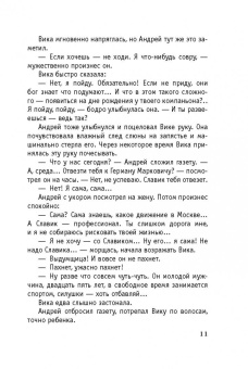 Татьяна Тронина: Ханская дочь