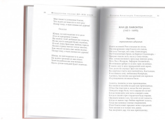 Верн, Роллина, Гревен: Адонис. Французская поэзия XV-XIX вв.