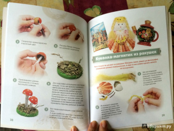 Алена Верхола: Чудеса из природных материалов. Делаем вместе с мамой