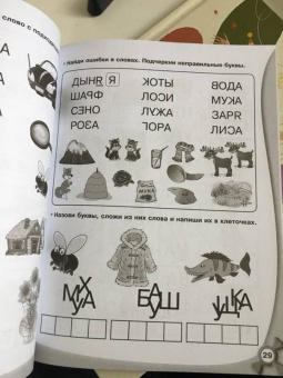 Олеся Жукова: Летние задания для обучения чтению