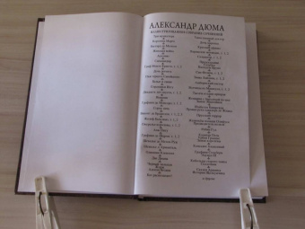 Александр Дюма: Сказки Арамиса