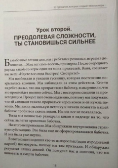 Олег Карнаух: 10 провалов, которые создают миллионера