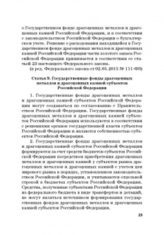 Виктор Шестак: Ответственность за преступления в сфере экономической деятельности. Хрестоматия. Том 2