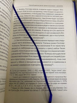 Шамиль Аляутдинов: Мужчины и Ислам