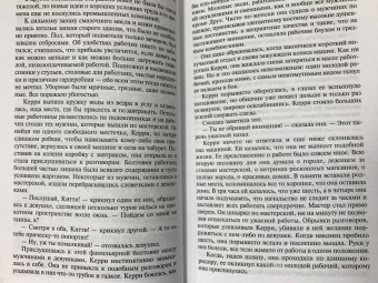 Теодор Драйзер: Сестра Керри