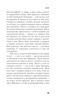 Анн Берест: Требуется идеальная женщина