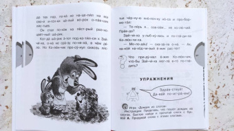 Михалков, Успенский, Чуковский: Первая книга для чтения по слогам