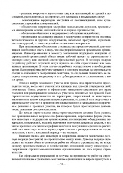 Александр Кирнев: Организационно-технологическое проектирование при производстве работ на объектах строительства