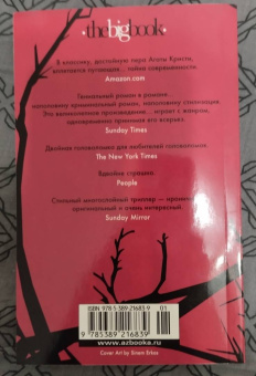 Энтони Горовиц: Сороки-убийцы