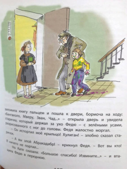 Виткович, Ягдфельд: Сказки нашей улицы
