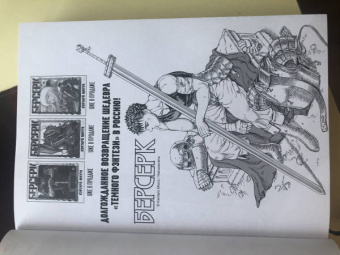 Кэнтаро Миура: Берсерк. Том 3