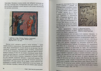 Зотов, Харман: Средневековая магия. Визуальная история ведьм и колдунов