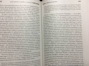 Аджемоглу, Робинсон: Узкий коридор