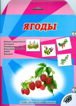 Ягоды