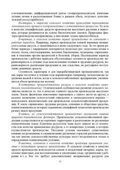 Ирина Кондратьева: Основы экономики сельскохозяйственного предприятия. Учебное пособие. СПО