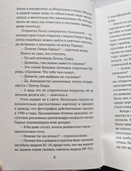 Анн Берест: Почтовая открытка