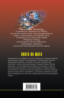 Леонов, Макеев: Охота на мага