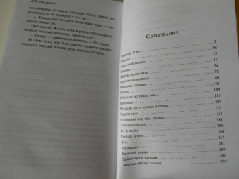 Рэй Брэдбери: Золотые яблоки Солнца