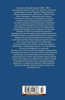 Кронин Арчибальд Джозеф: Замок Броуди