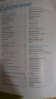 Кристель Бенейту: Шитье на швейной машине. Самое полное и понятное пошаговое руководство