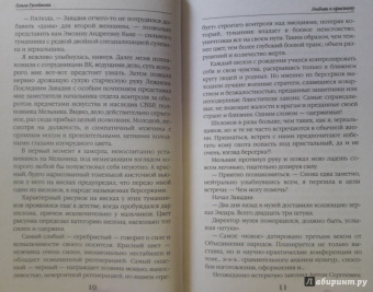 Ольга Гусейнова: Любовь к красному