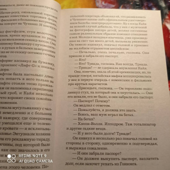 Ю Несбё: Леопард