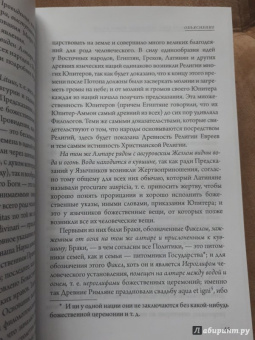 Джамбаттиста Вико: Основания новой науки об общей природе наций